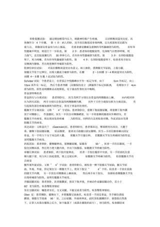 完整版骨科常规查体