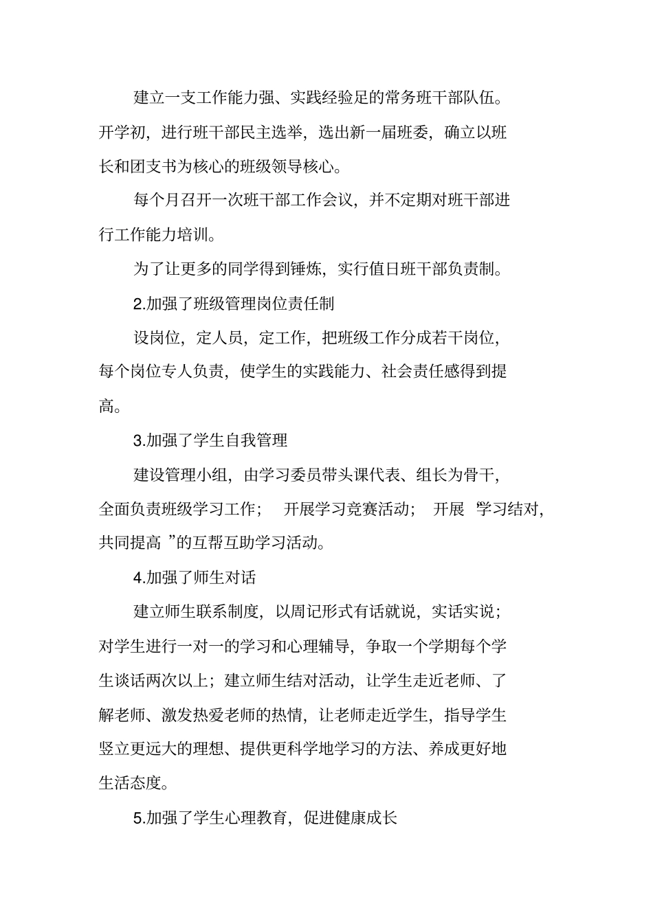 完整版高一下学期班班主任工作总结_第3页