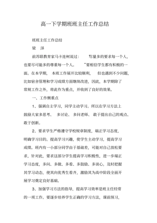 完整版高一下学期班班主任工作总结