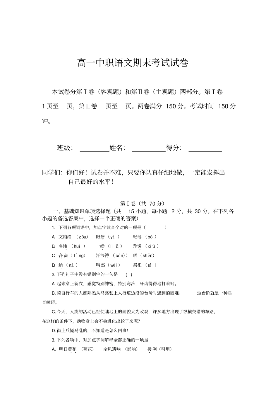 完整版高一中职语文期末试卷及答案考试用_第1页