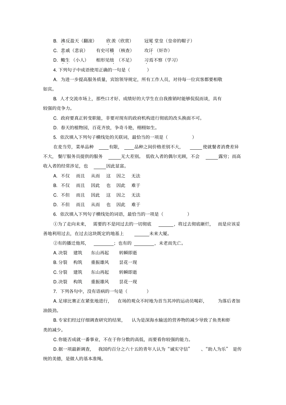 完整版高一中职语文期末试卷及答案考试用_第2页