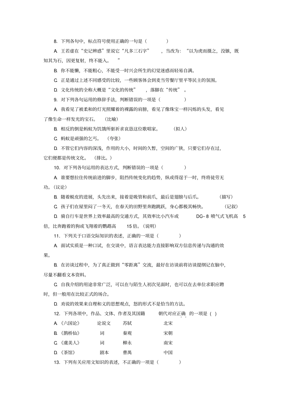 完整版高一中职语文期末试卷及答案考试用_第3页