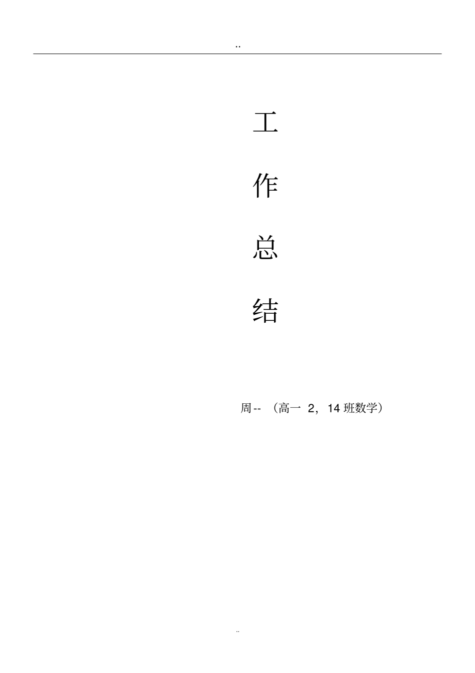 完整版高一下学期数学教学工作总结_第1页