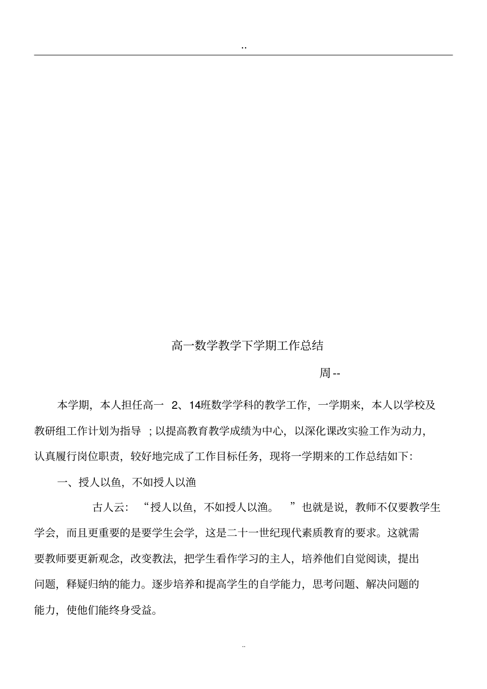 完整版高一下学期数学教学工作总结_第2页