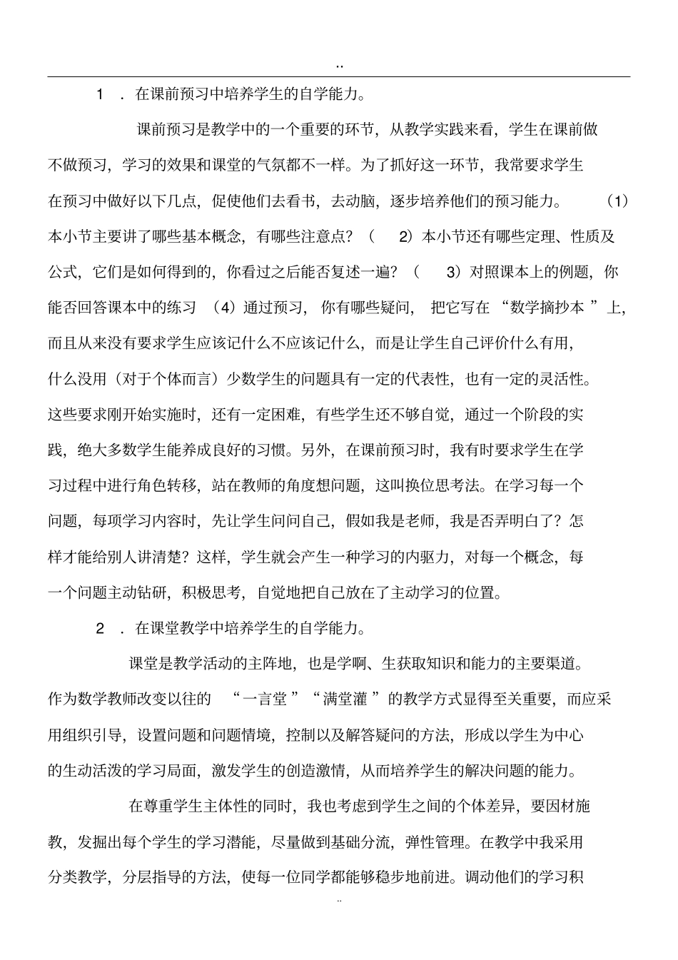 完整版高一下学期数学教学工作总结_第3页