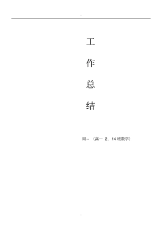 完整版高一下学期数学教学工作总结