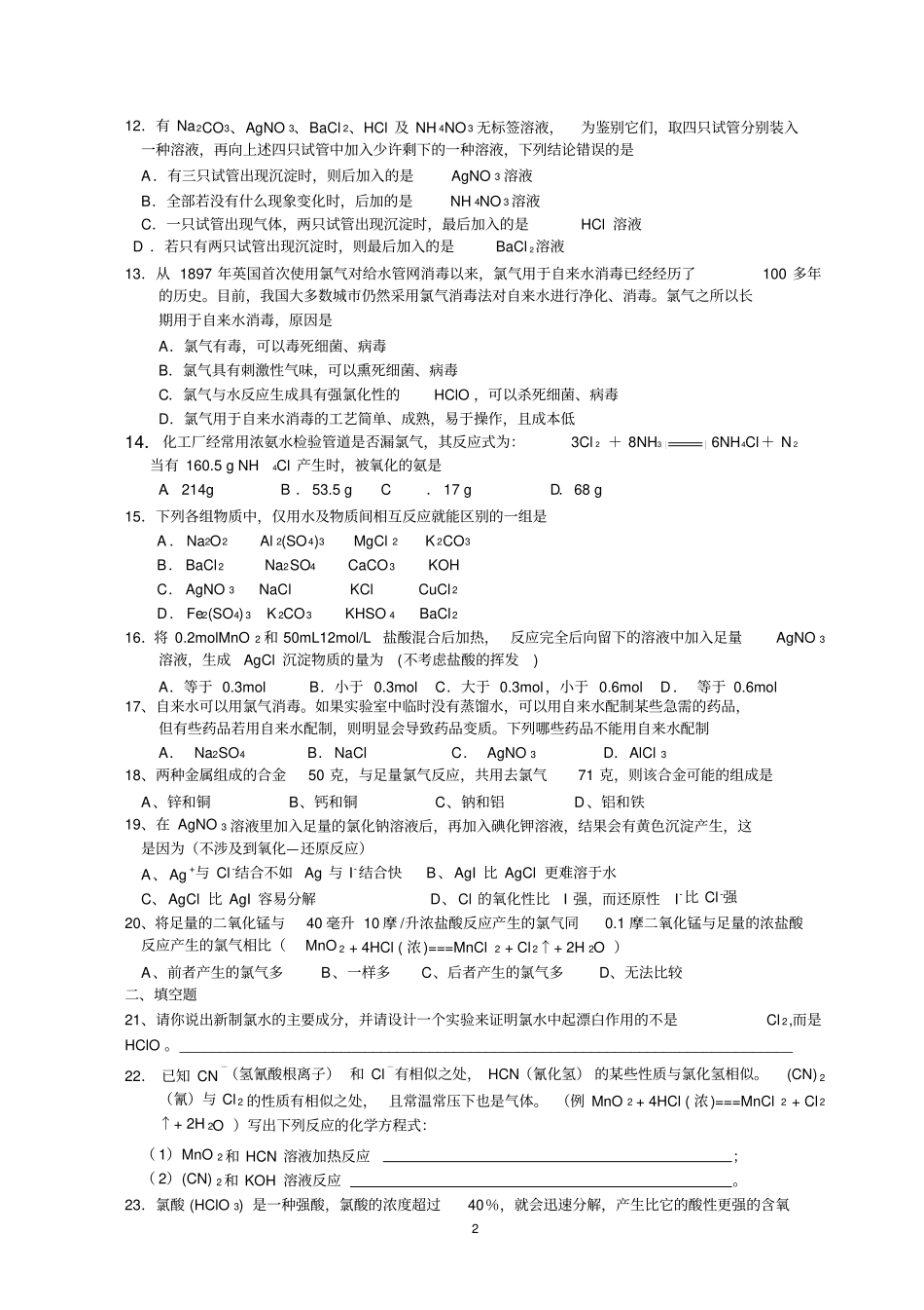 完整版高一化学氯及氯的化合物练习题_第2页