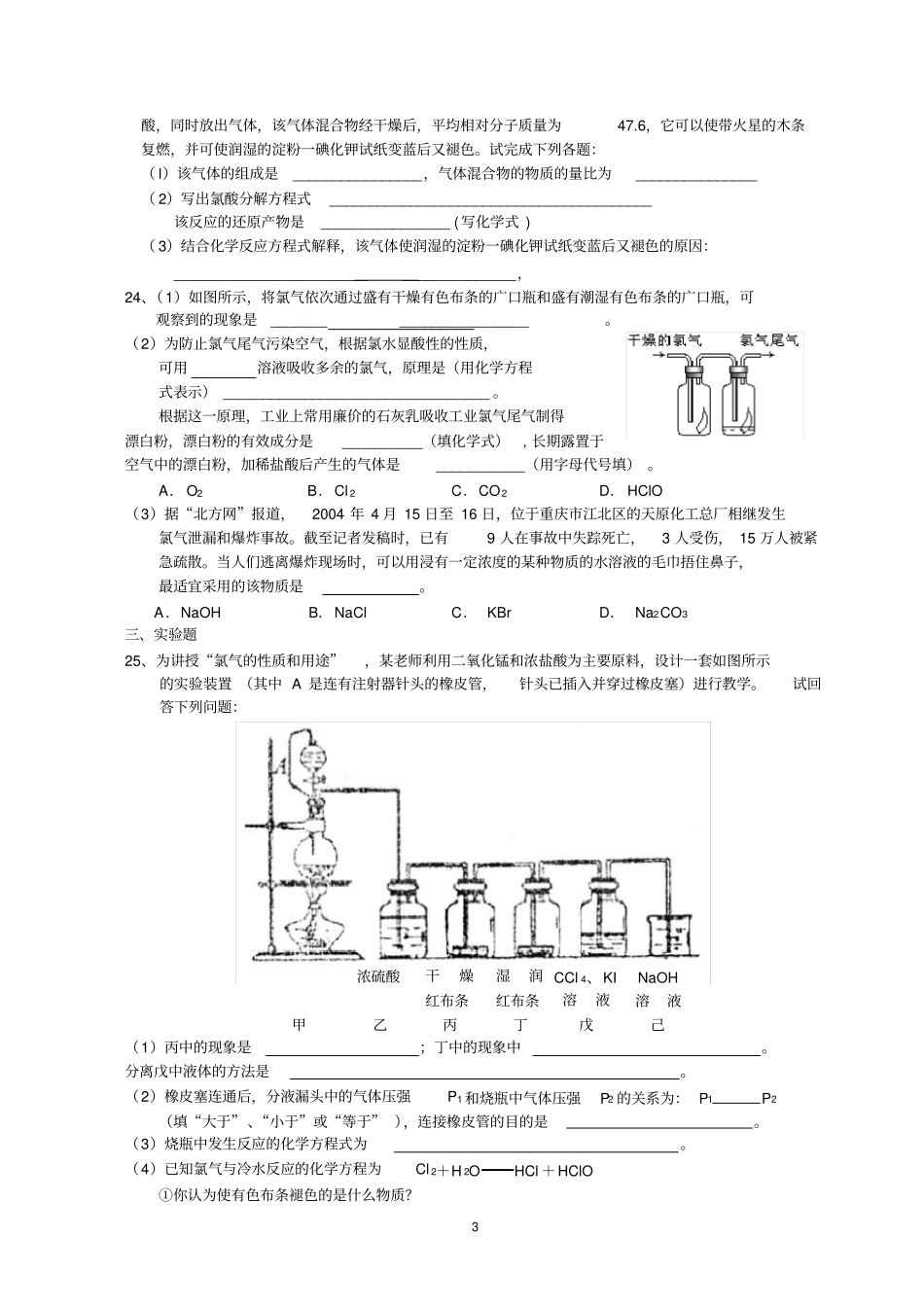 完整版高一化学氯及氯的化合物练习题_第3页