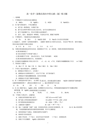 完整版高一化学氯及氯的化合物练习题
