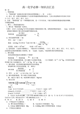 完整版高一化学必修一知识点汇总