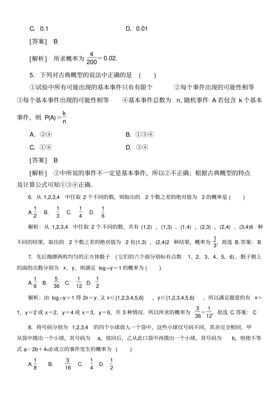 完整版高一古典概型练习题附详细答案_第2页