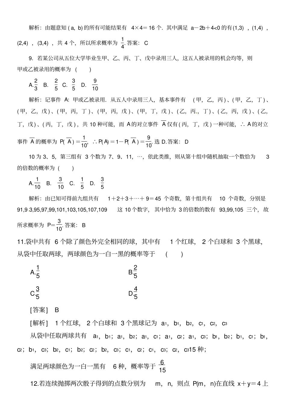 完整版高一古典概型练习题附详细答案_第3页