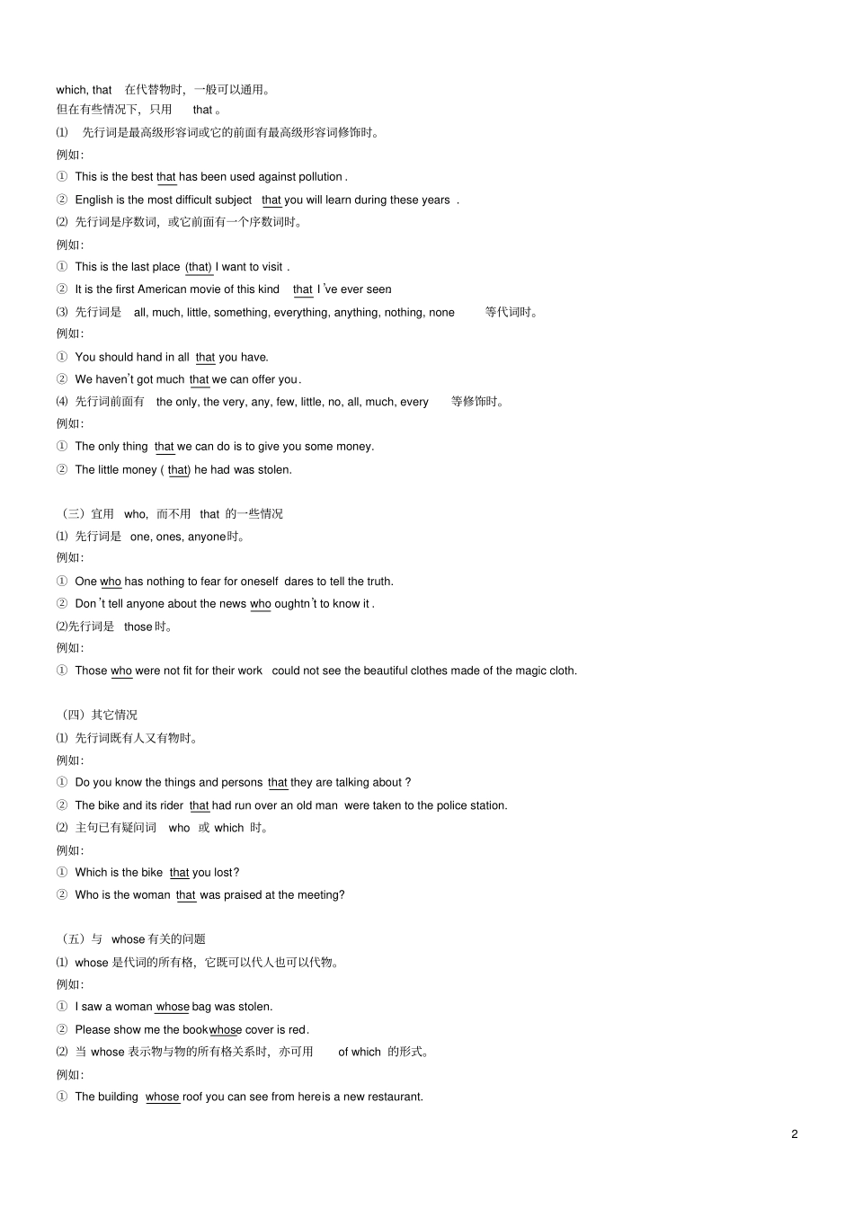 完整版高一定语从句专项练习题_第2页