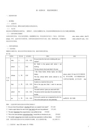 完整版高一定语从句专项练习题