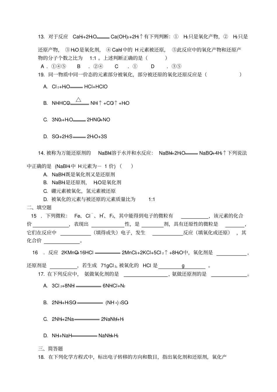 完整版高一化学氧化还原反应测试题_第3页