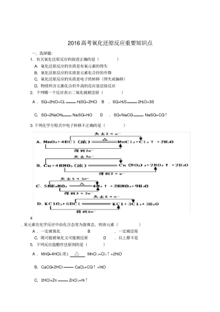 完整版高一化学氧化还原反应测试题
