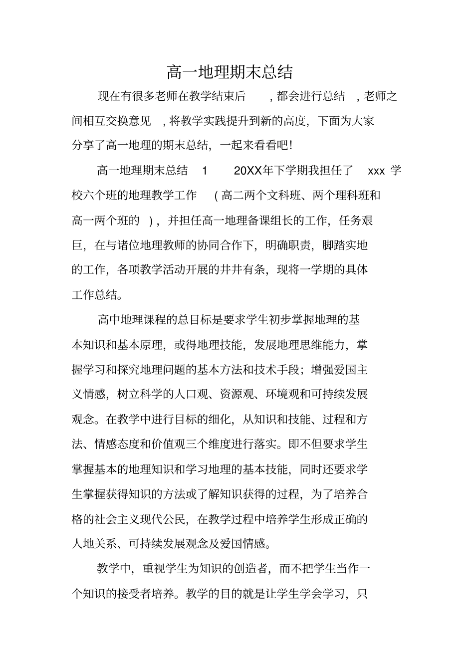 完整版高一地理期末总结_第1页