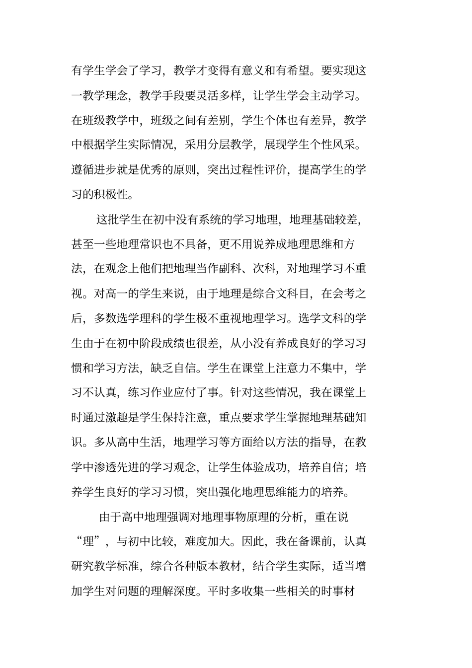 完整版高一地理期末总结_第2页