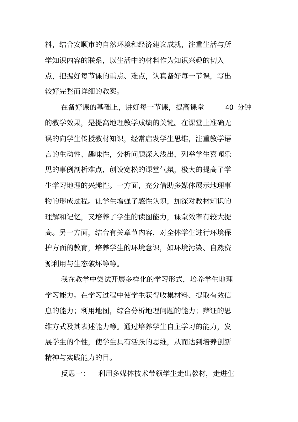 完整版高一地理期末总结_第3页