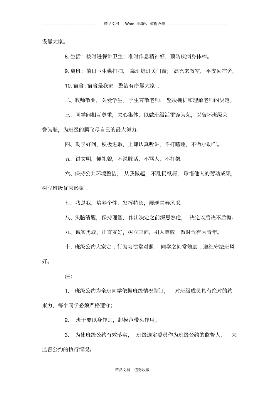完整版高一年级班级公约_第2页