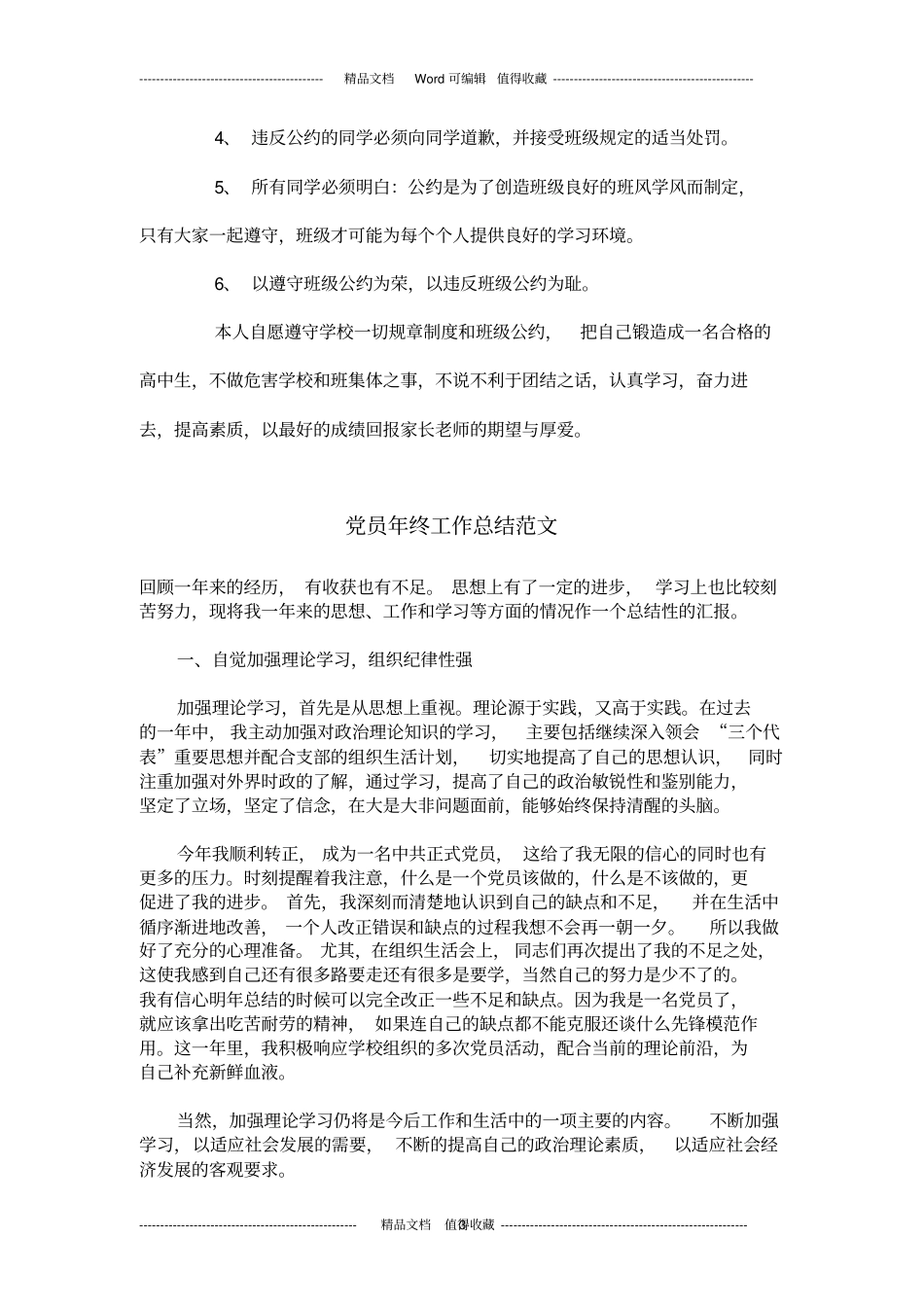 完整版高一年级班级公约_第3页