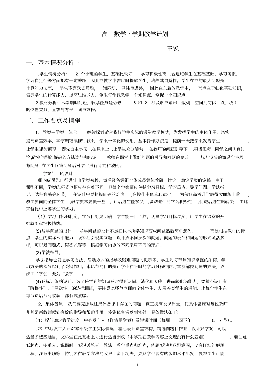 完整版高一数学下学期教学计划_第1页