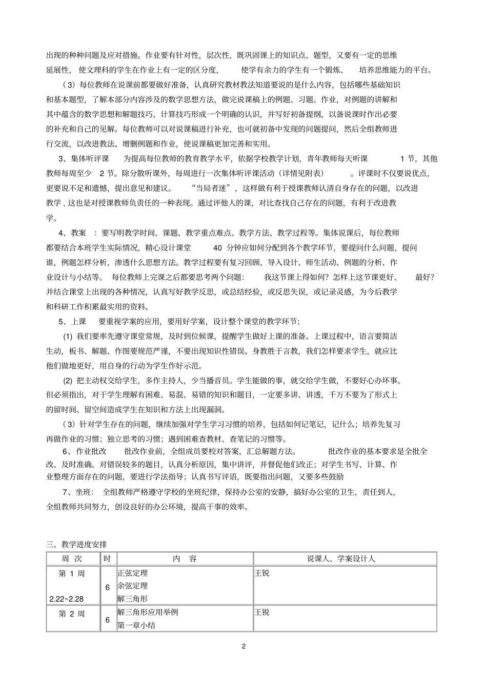 完整版高一数学下学期教学计划_第2页