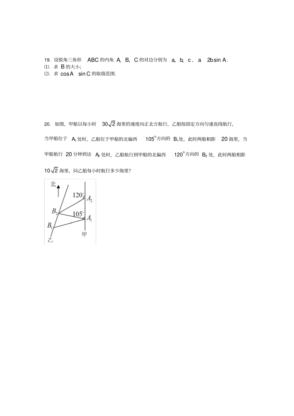 完整版高一必修五解三角形复习题及答案_第3页