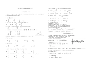 完整版高一数学下学期期末测试卷人教版
