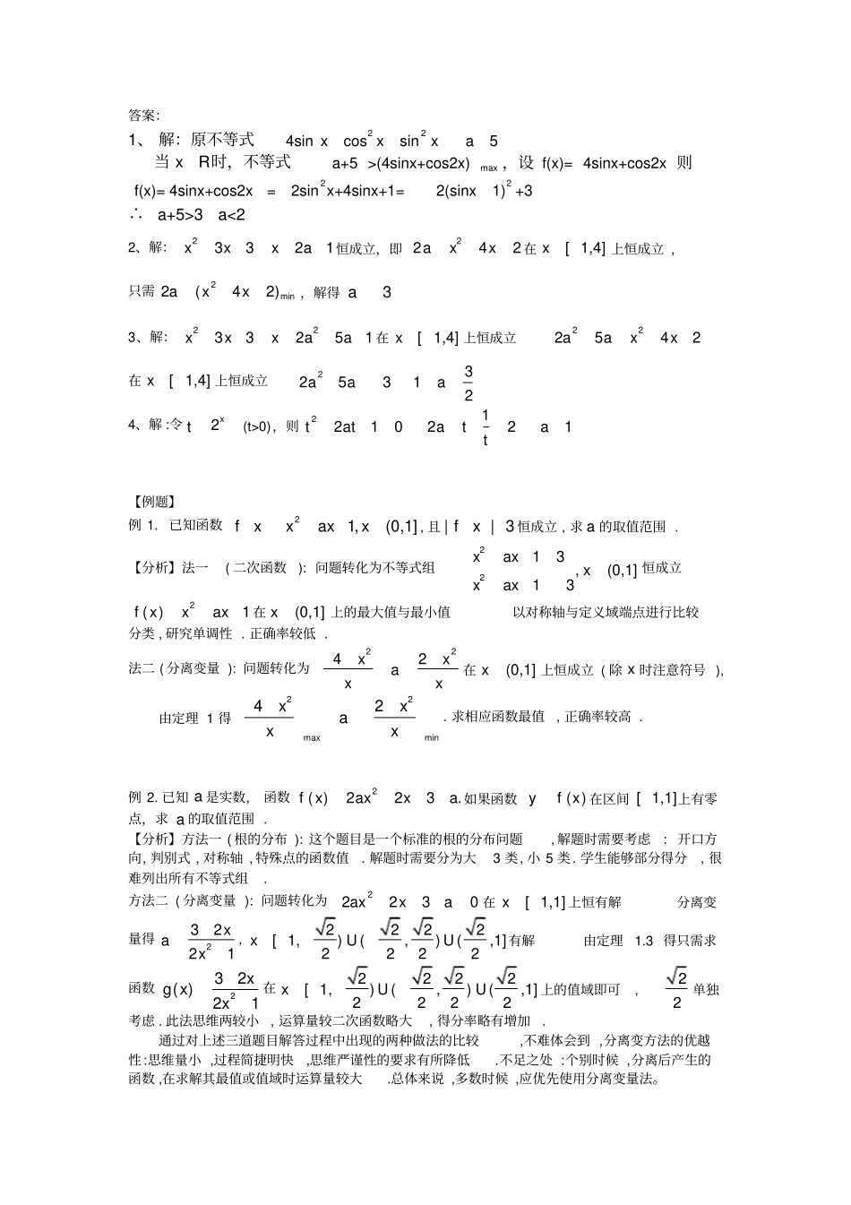 完整版高一数学之分离参数法含答案_第2页