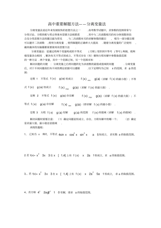 完整版高一数学之分离参数法含答案