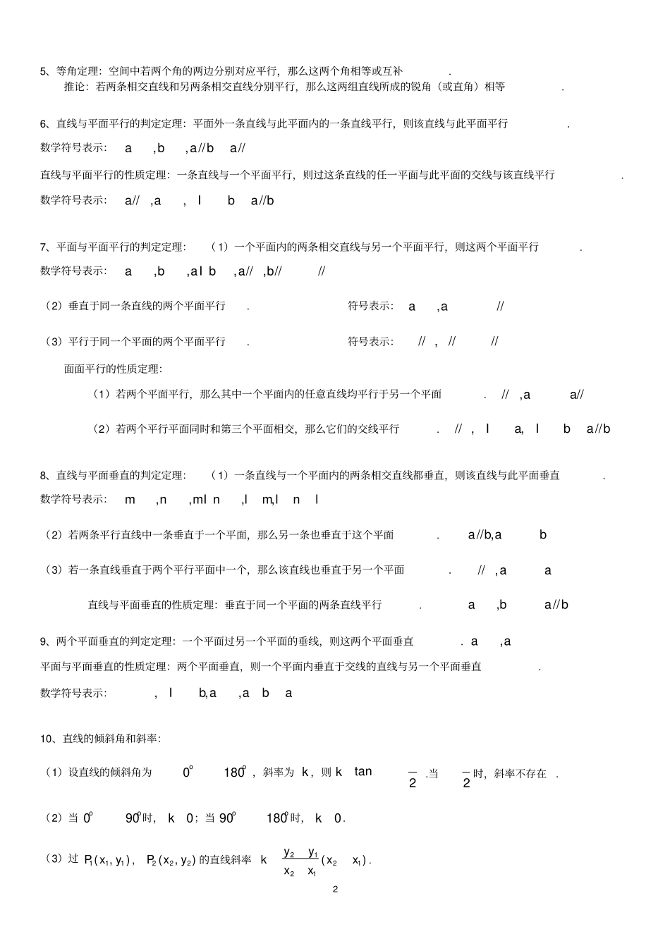 完整版高一数学必修二各章知识点总结_第2页