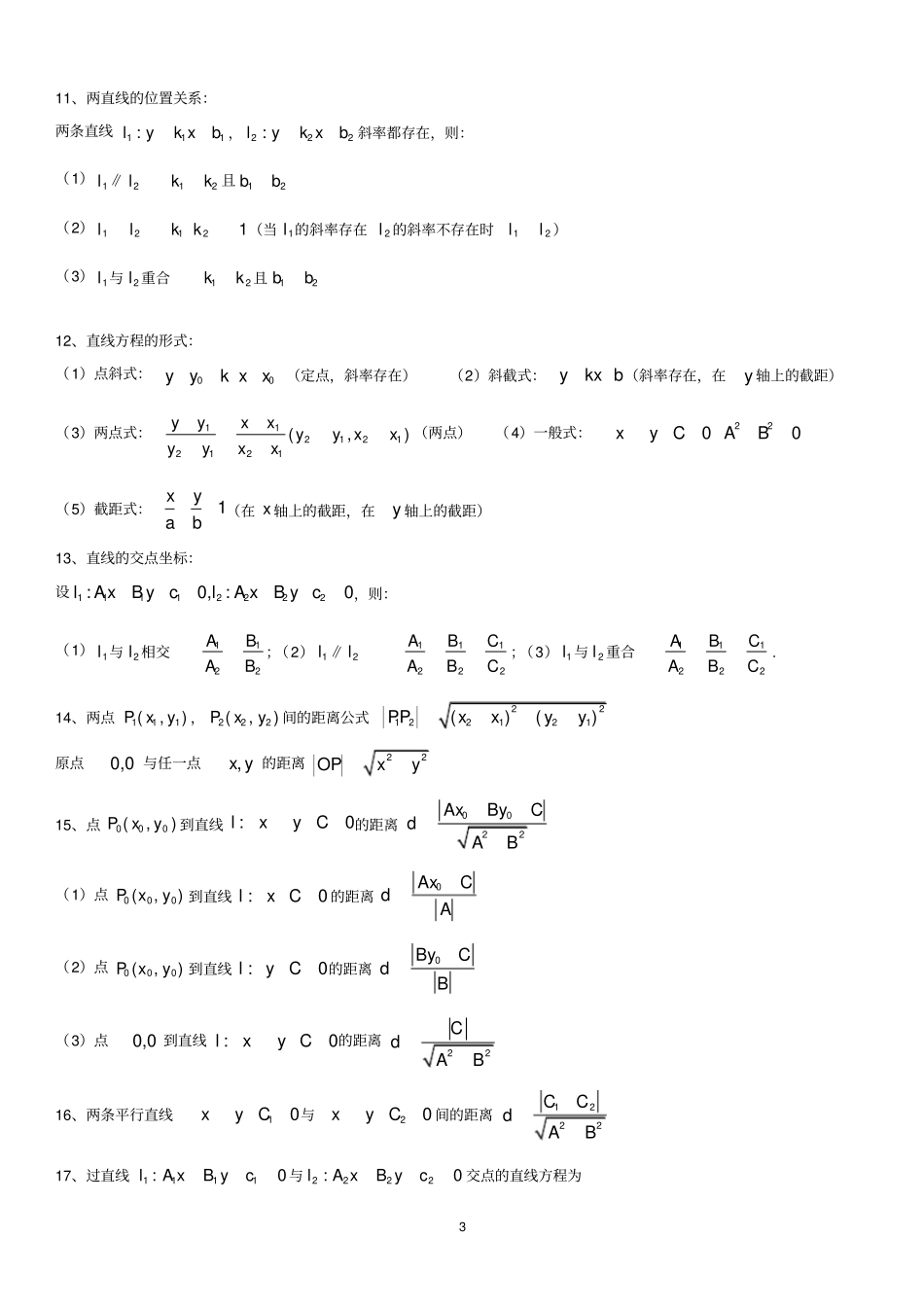 完整版高一数学必修二各章知识点总结_第3页