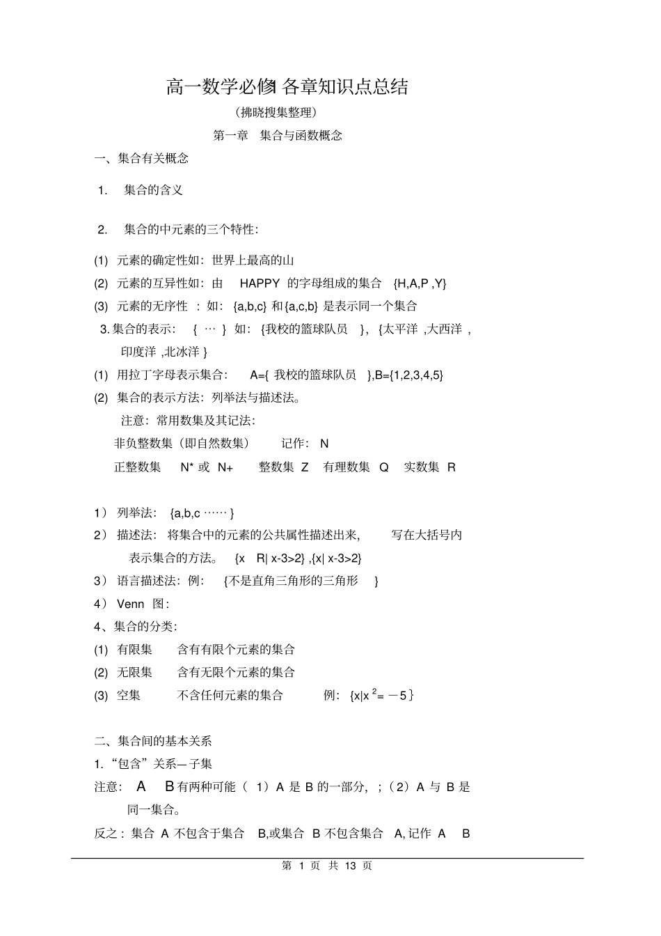 完整版高一数学必修一知识点总结_第1页