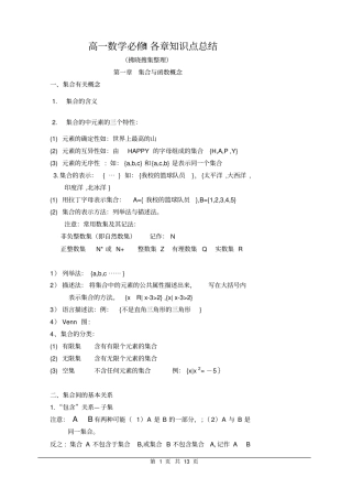 完整版高一数学必修一知识点总结