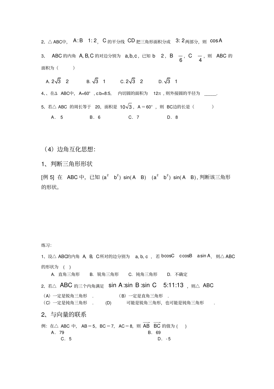 完整版高一数学必修五解三角形基本知识点及练习_第3页