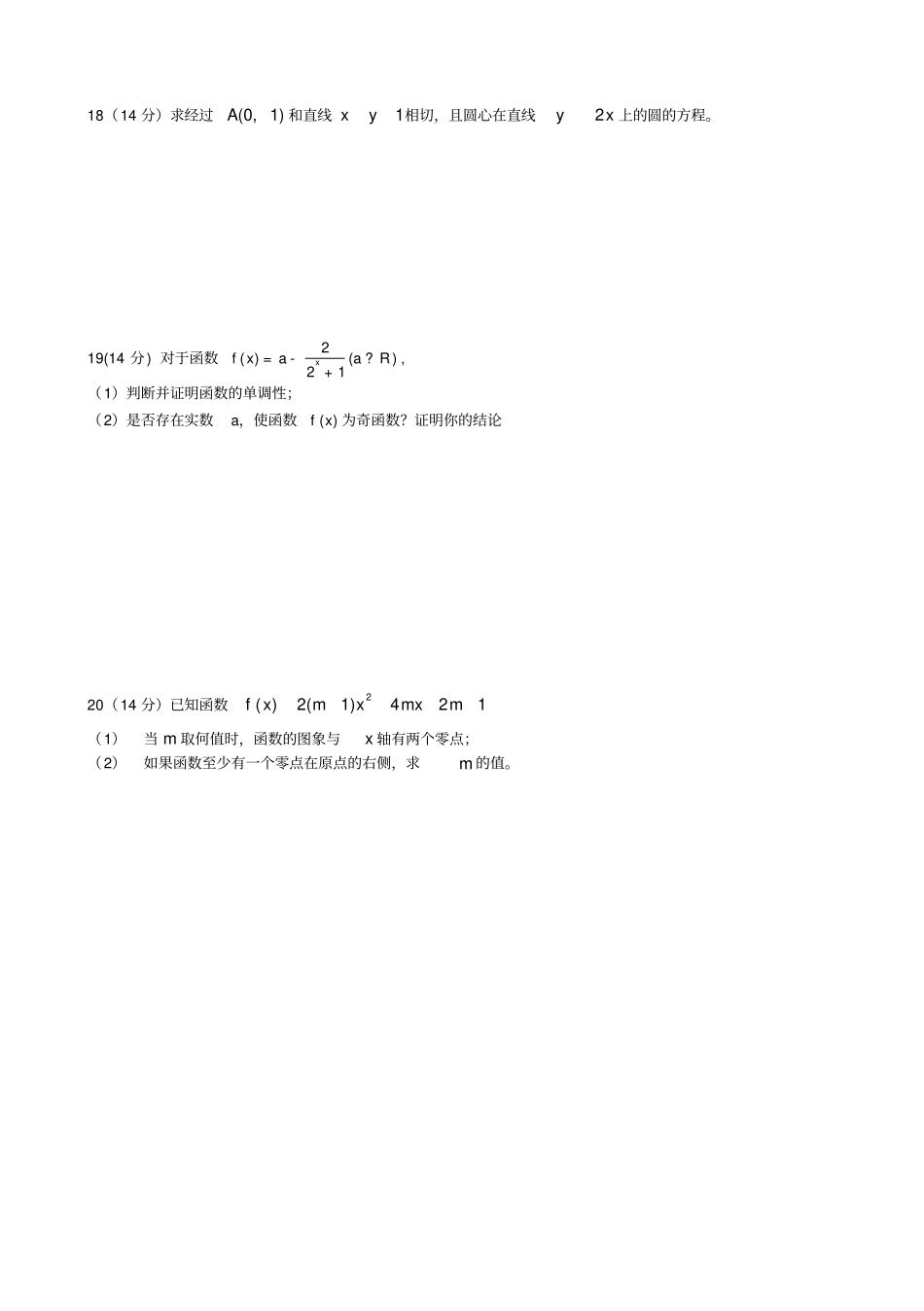 完整版高一数学期末考试试题及答案,推荐文档_第3页