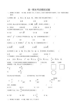 完整版高一数学期末考试试题及答案,推荐文档