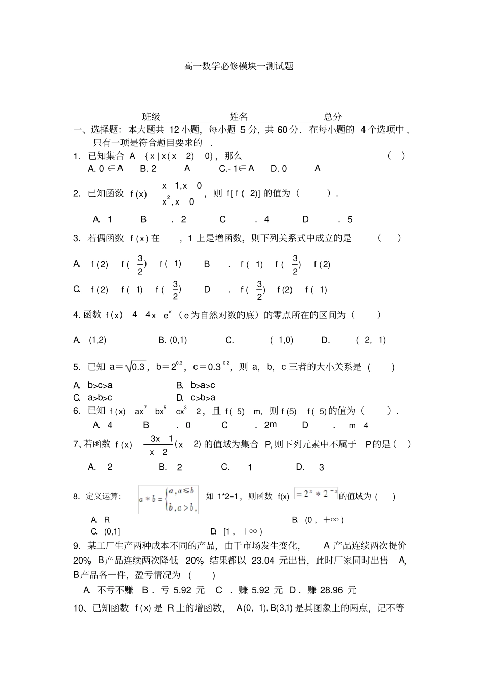 完整版高一数学必修模块一测试题人教版必修一_第1页