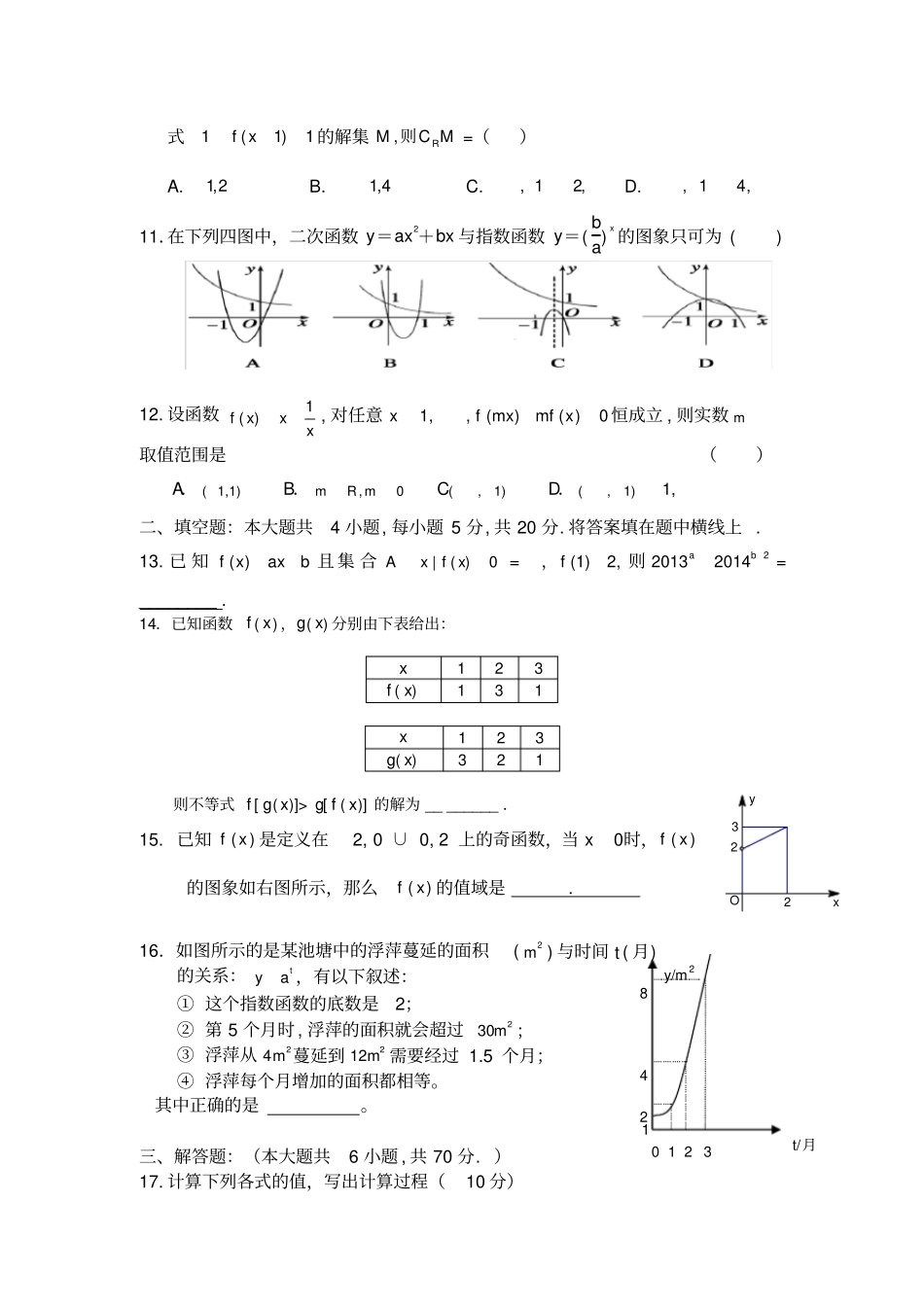 完整版高一数学必修模块一测试题人教版必修一_第2页