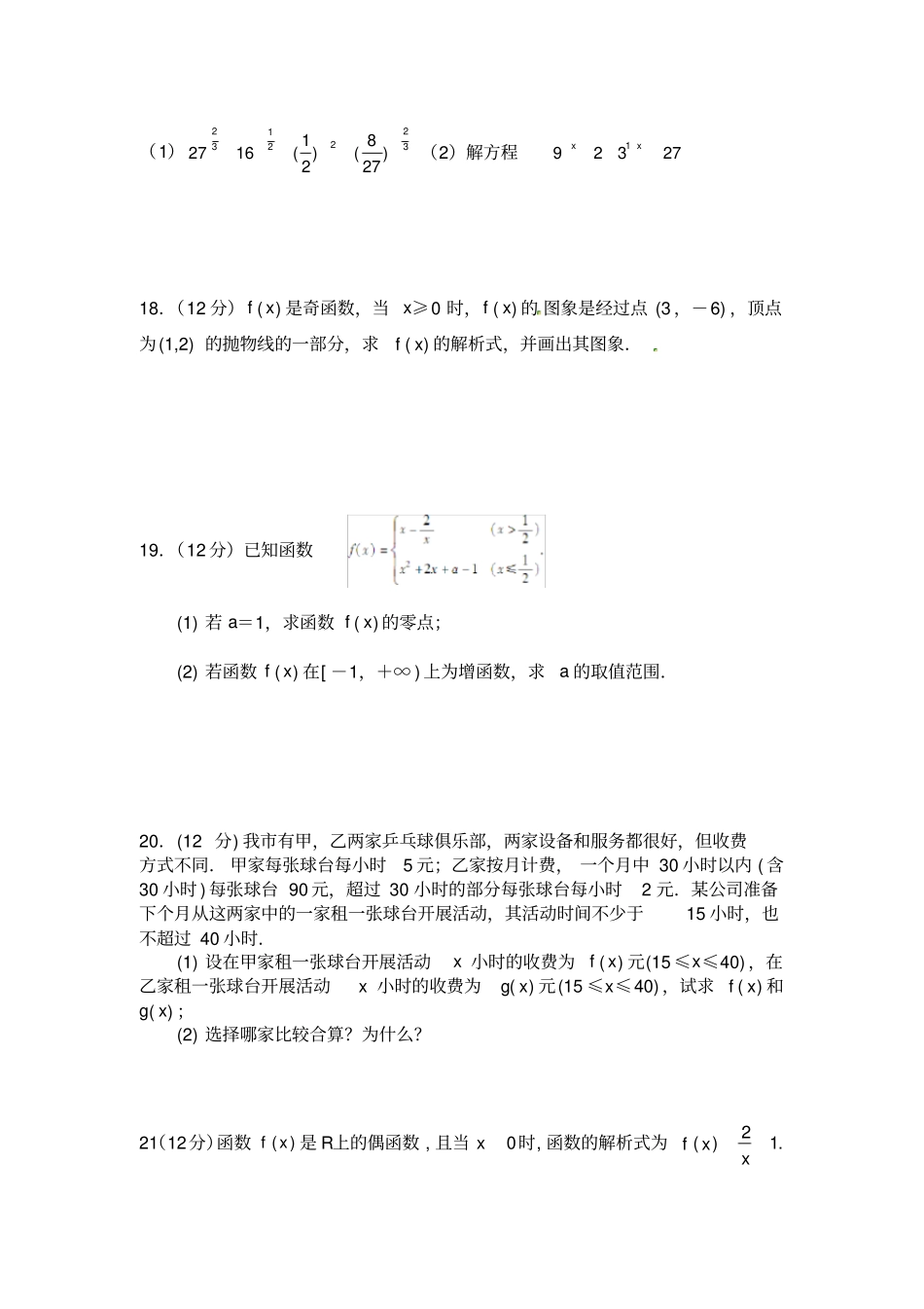 完整版高一数学必修模块一测试题人教版必修一_第3页
