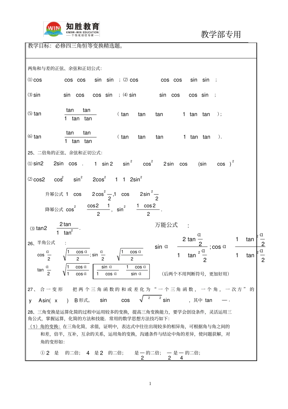 完整版高一数学必修四三角恒等变换精选题。_第1页