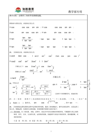 完整版高一数学必修四三角恒等变换精选题。