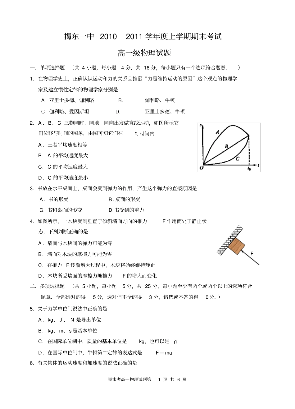 完整版高一物理上学期期末考试试题含答案,精选题目_第1页