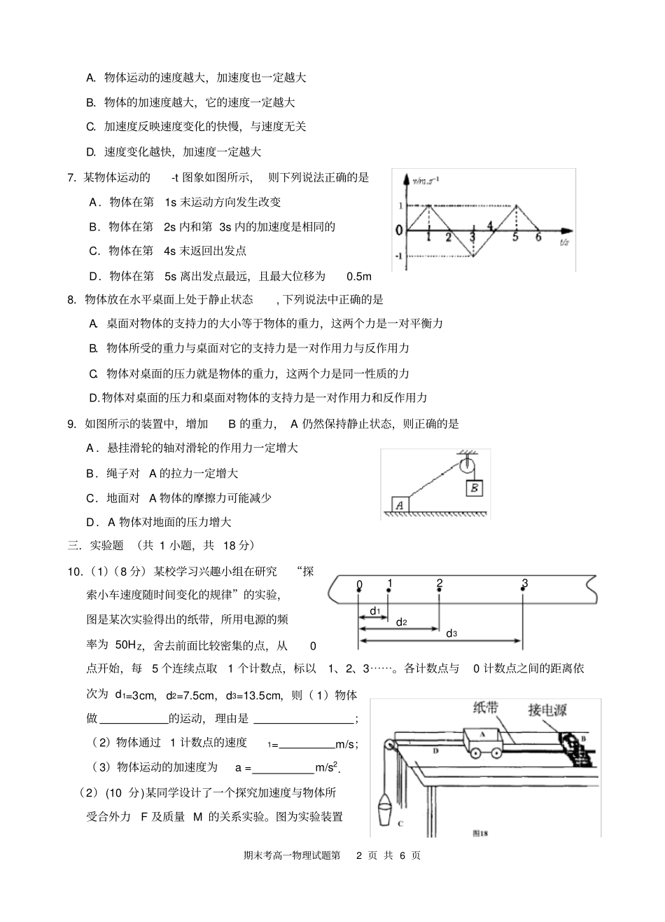 完整版高一物理上学期期末考试试题含答案,精选题目_第2页