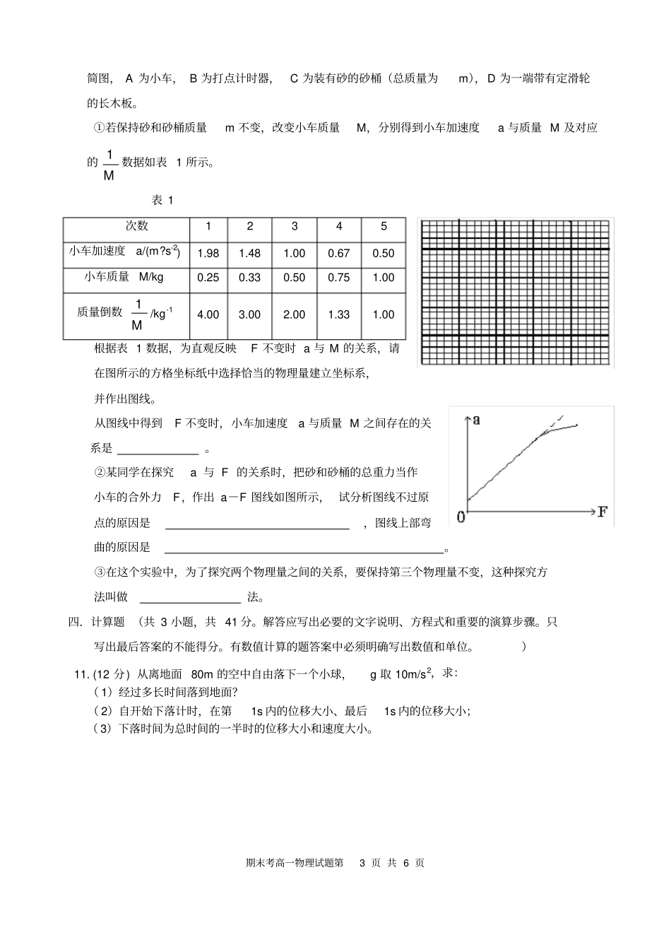 完整版高一物理上学期期末考试试题含答案,精选题目_第3页
