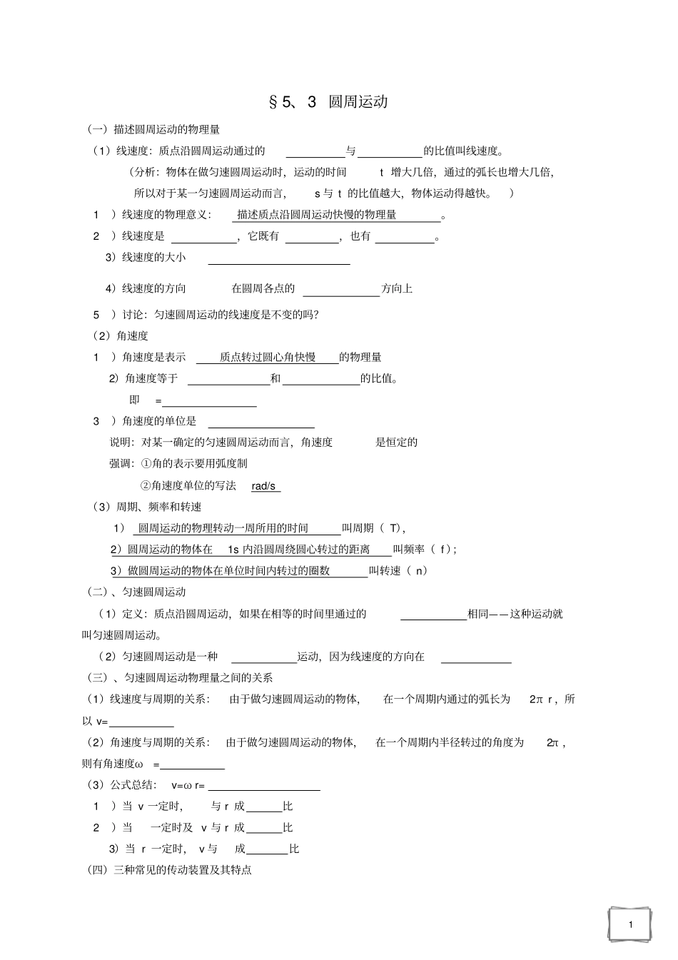 完整版高一物理圆周运动知识点及习题,推荐文档_第1页