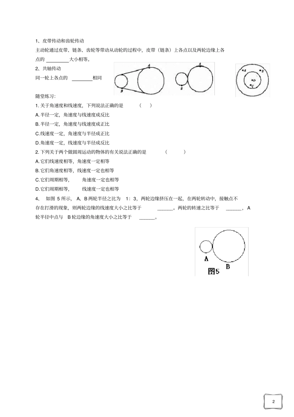 完整版高一物理圆周运动知识点及习题,推荐文档_第2页