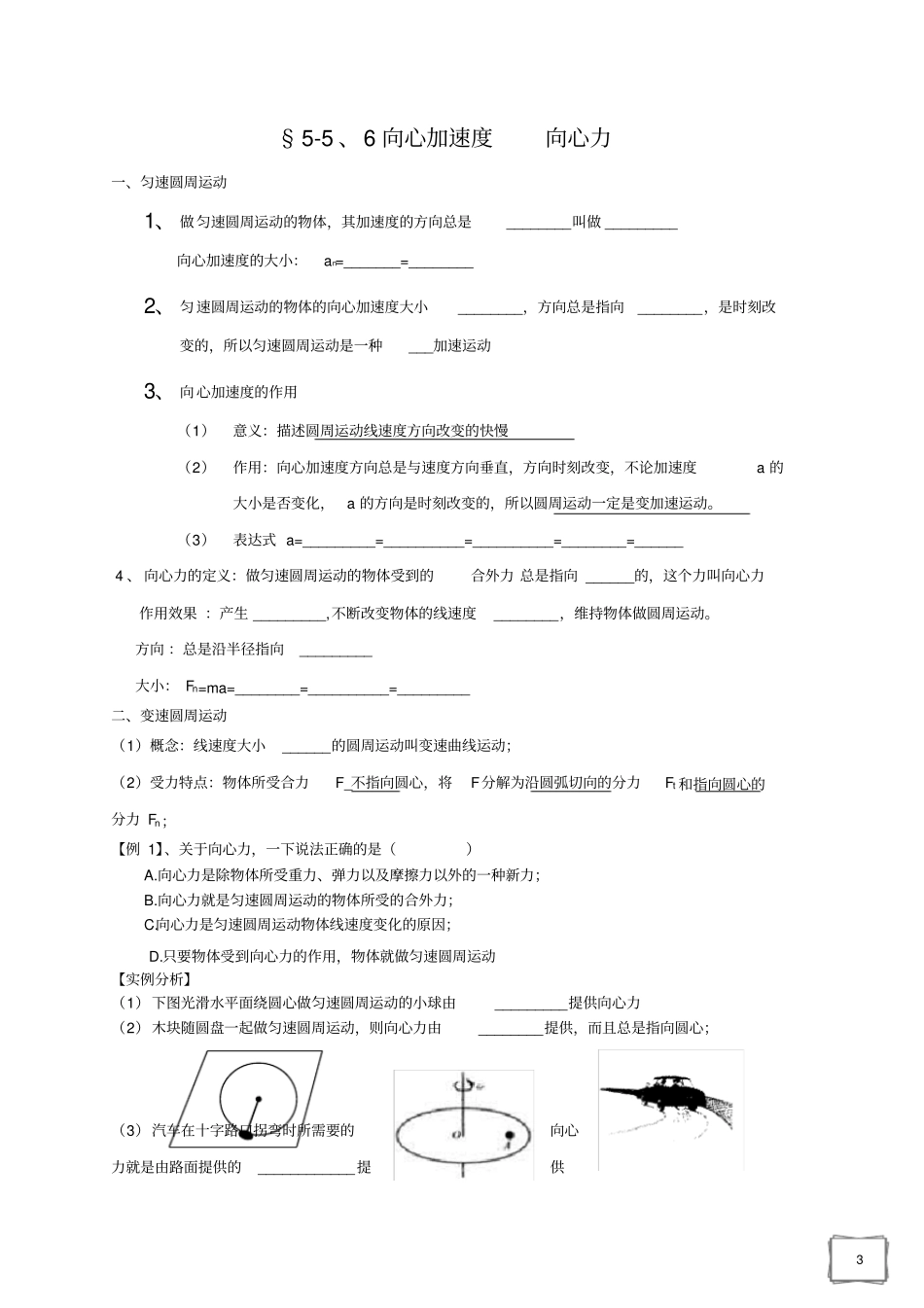 完整版高一物理圆周运动知识点及习题,推荐文档_第3页