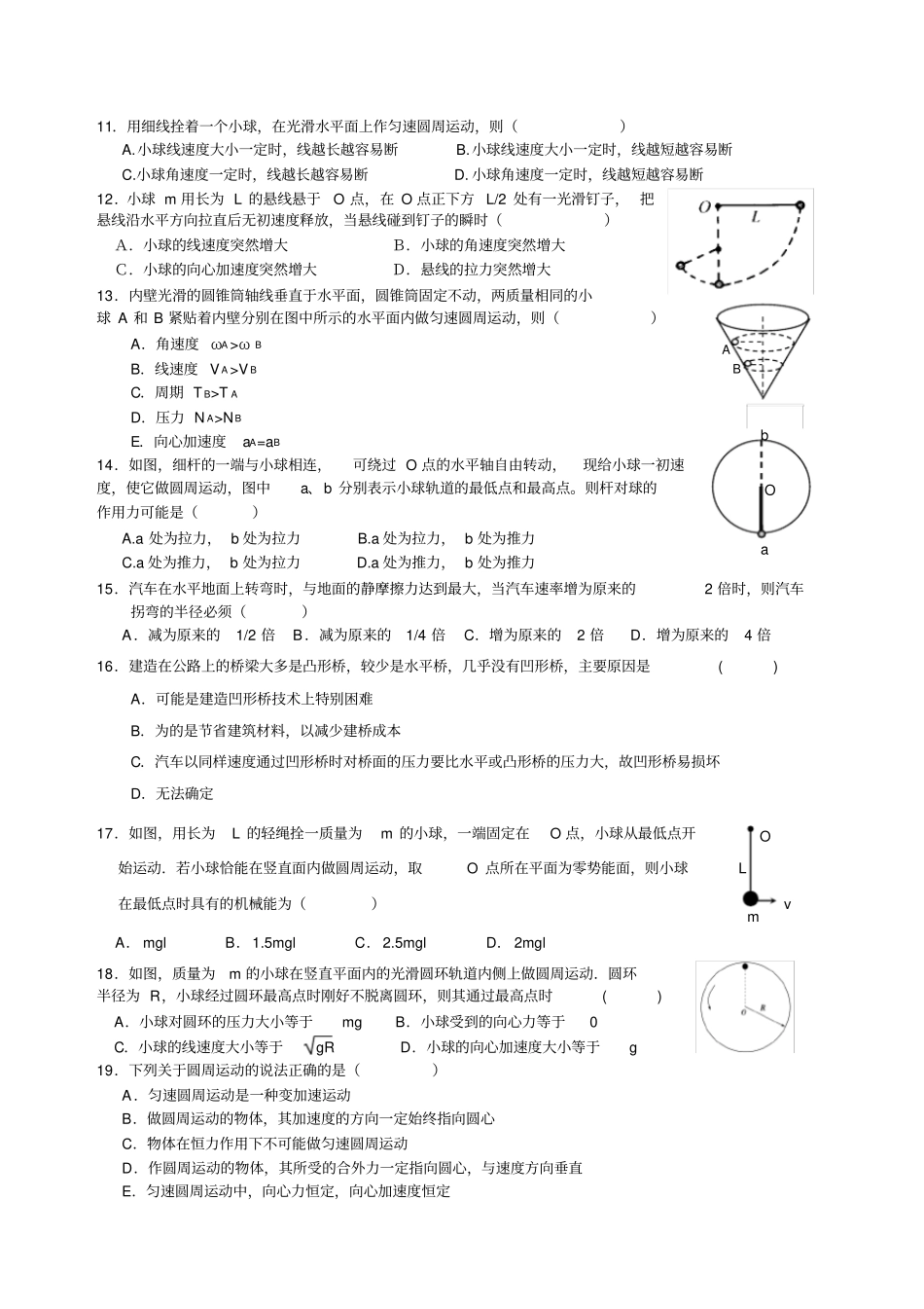 完整版高一物理圆周运动试卷习题精选夯实基础70题_第2页